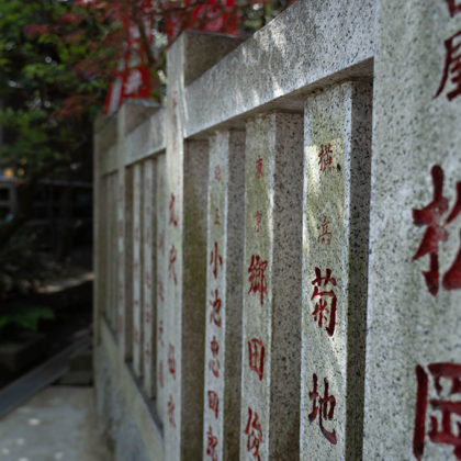 Enoshima Shrine’s Stone Fence
